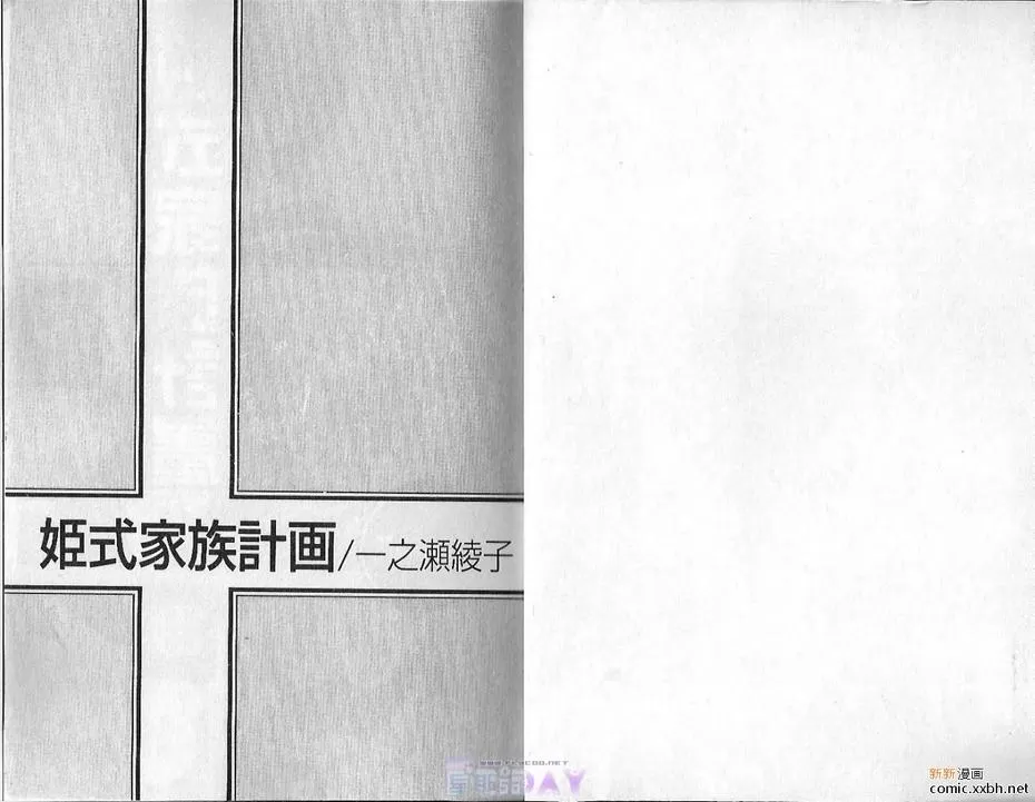 【姬式家族计划[耽美]】漫画-（ 第1卷 ）章节漫画下拉式图片-2.jpg