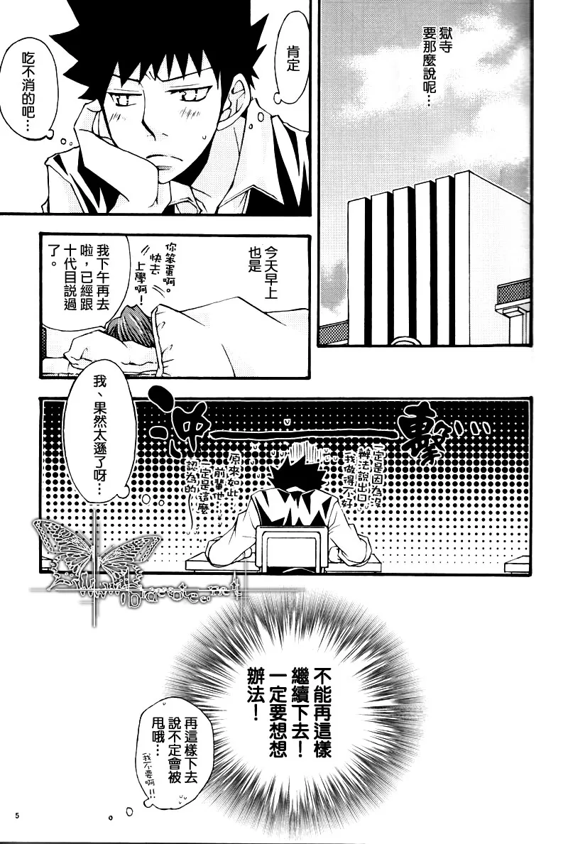 【中学生恋爱事情[耽美]】漫画-（ 第1话 ）章节漫画下拉式图片-4.jpg