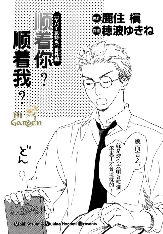 《水色心情》漫画最新章节 番外 免费下拉式在线观看章节第【1】张图片