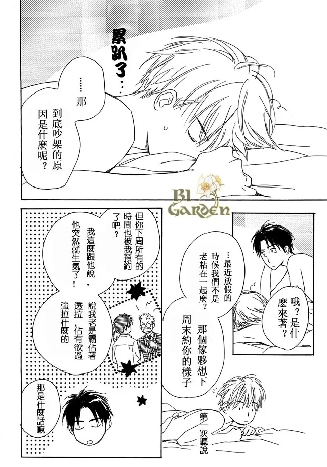 《水色心情》漫画最新章节 番外 免费下拉式在线观看章节第【10】张图片