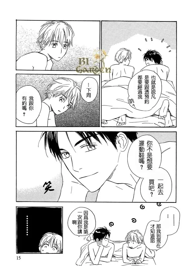 《水色心情》漫画最新章节 番外 免费下拉式在线观看章节第【11】张图片