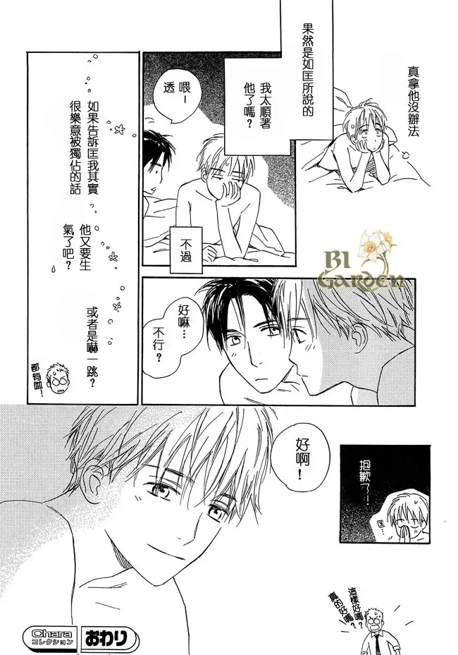 《水色心情》漫画最新章节 番外 免费下拉式在线观看章节第【12】张图片