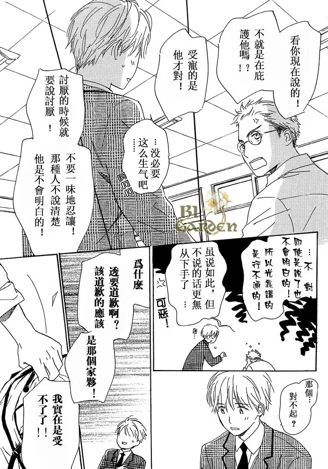 《水色心情》漫画最新章节 番外 免费下拉式在线观看章节第【3】张图片