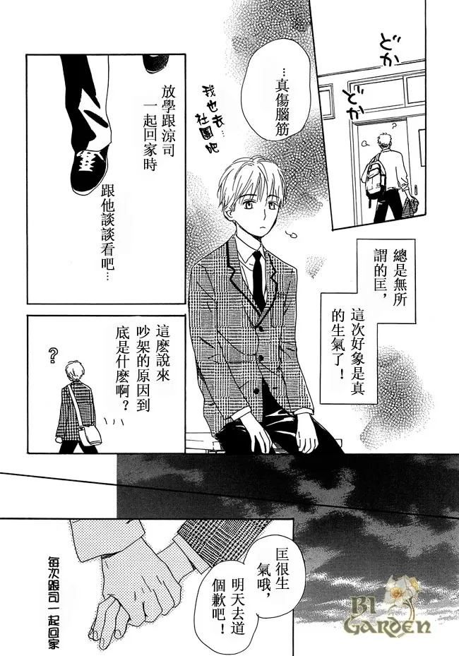 《水色心情》漫画最新章节 番外 免费下拉式在线观看章节第【4】张图片