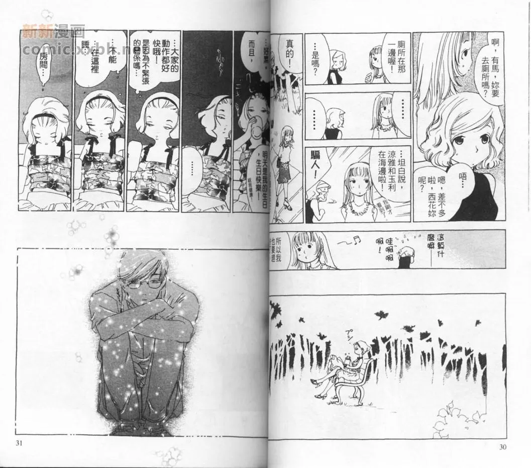 【双子座的女人[耽美]】漫画-（ 第1卷 ）章节漫画下拉式图片-17.jpg