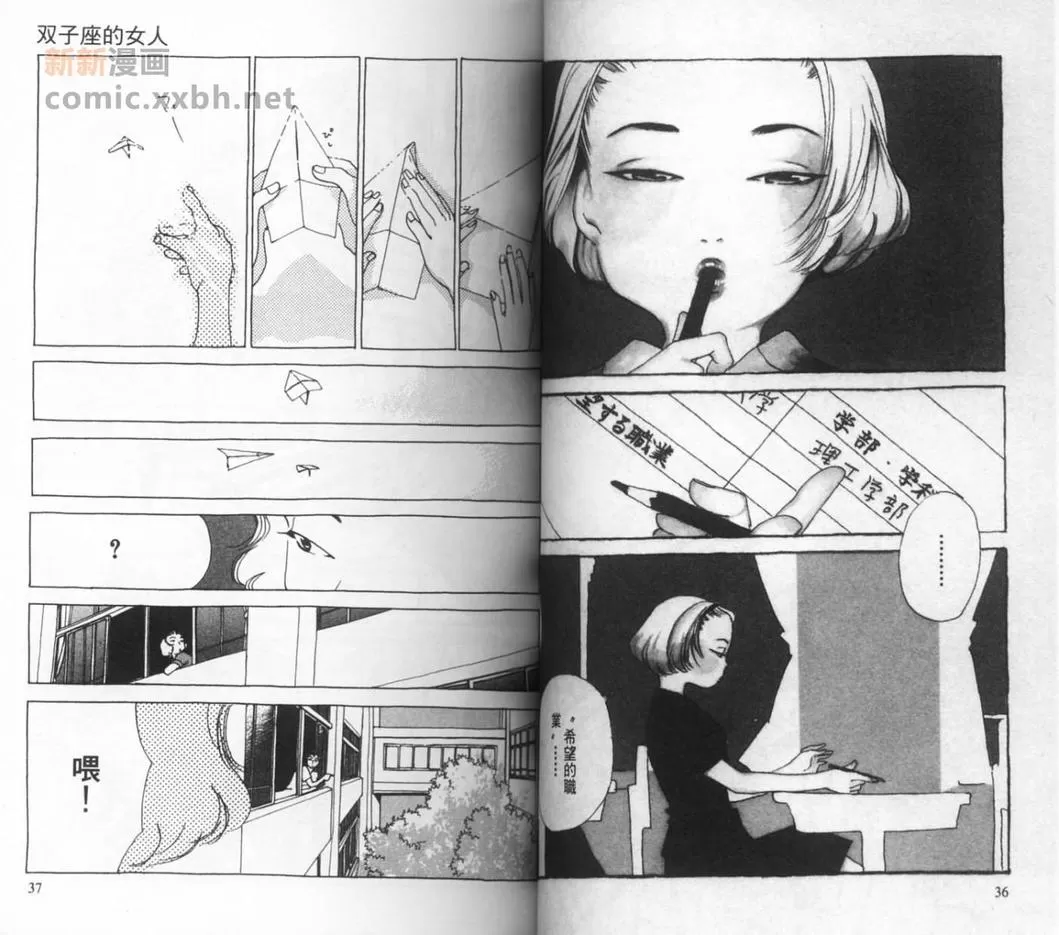 【双子座的女人[耽美]】漫画-（ 第1卷 ）章节漫画下拉式图片-20.jpg