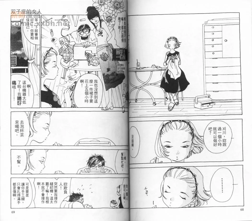 【双子座的女人[耽美]】漫画-（ 第1卷 ）章节漫画下拉式图片-36.jpg