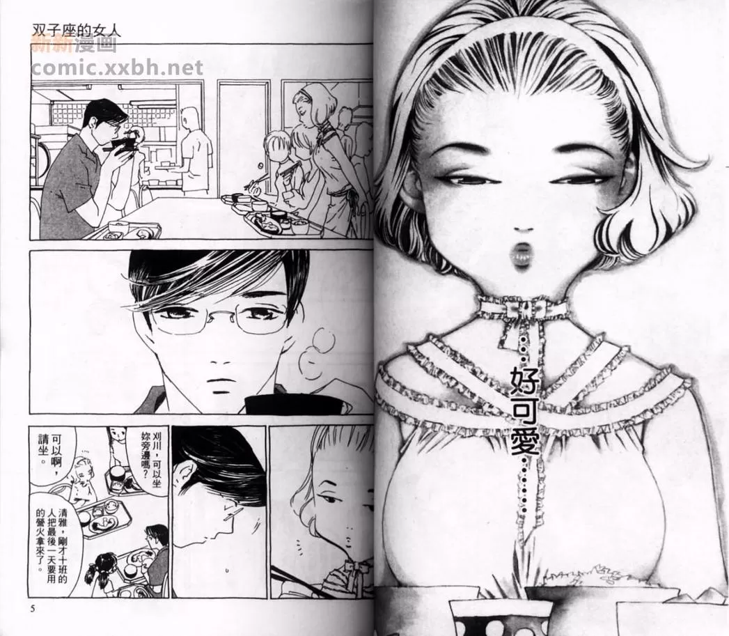 【双子座的女人[耽美]】漫画-（ 第1卷 ）章节漫画下拉式图片-4.jpg