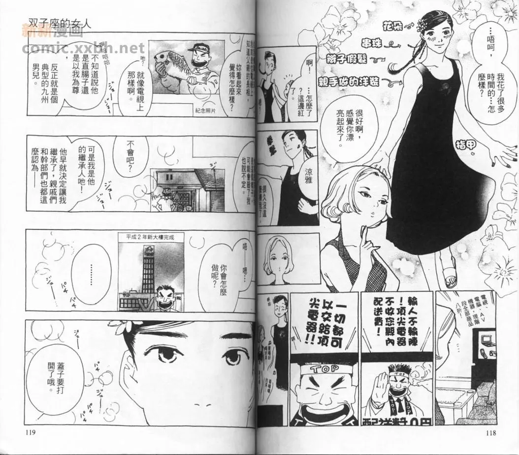 【双子座的女人[耽美]】漫画-（ 第1卷 ）章节漫画下拉式图片-61.jpg