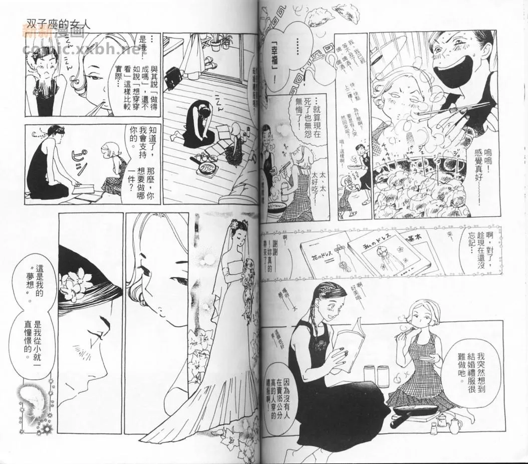【双子座的女人[耽美]】漫画-（ 第1卷 ）章节漫画下拉式图片-62.jpg