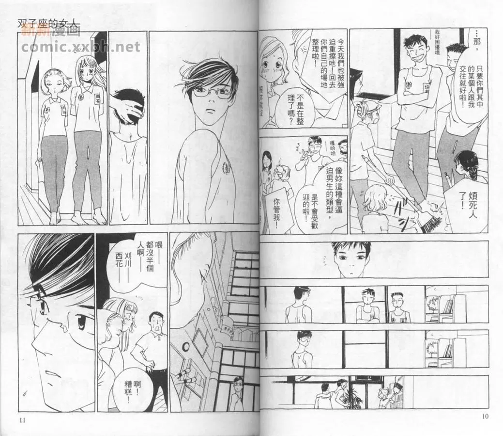 【双子座的女人[耽美]】漫画-（ 第1卷 ）章节漫画下拉式图片-7.jpg