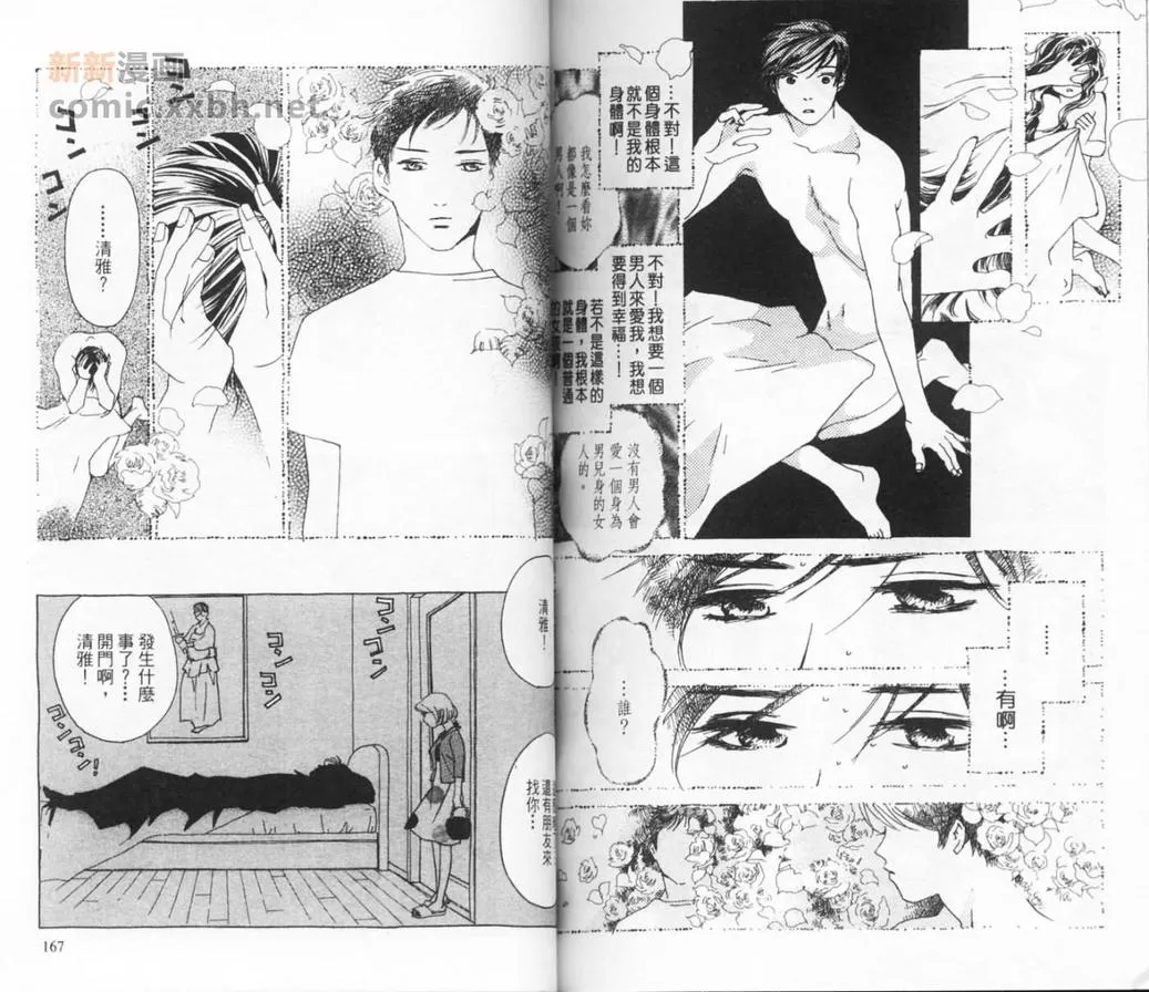 【双子座的女人[耽美]】漫画-（ 第1卷 ）章节漫画下拉式图片-85.jpg