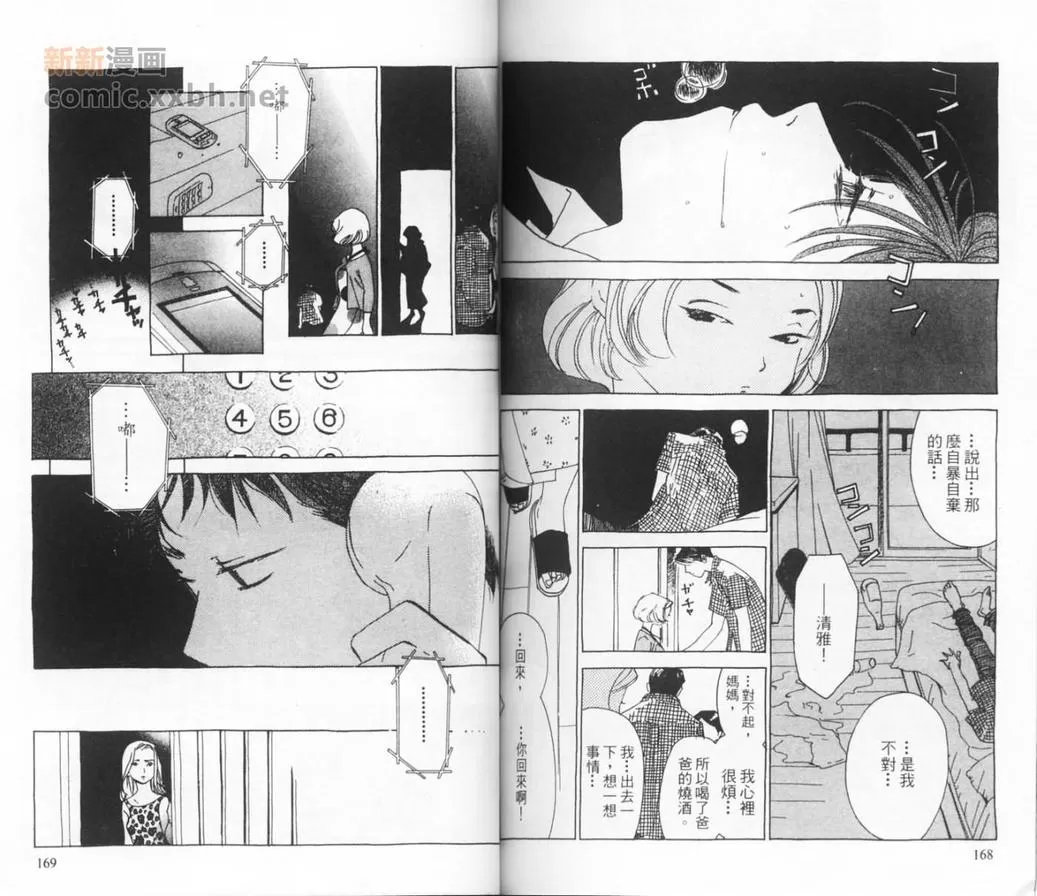 【双子座的女人[耽美]】漫画-（ 第1卷 ）章节漫画下拉式图片-86.jpg