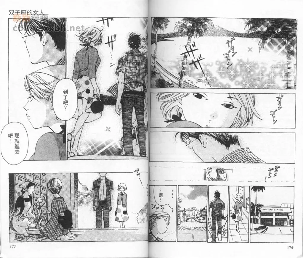 【双子座的女人[耽美]】漫画-（ 第1卷 ）章节漫画下拉式图片-89.jpg