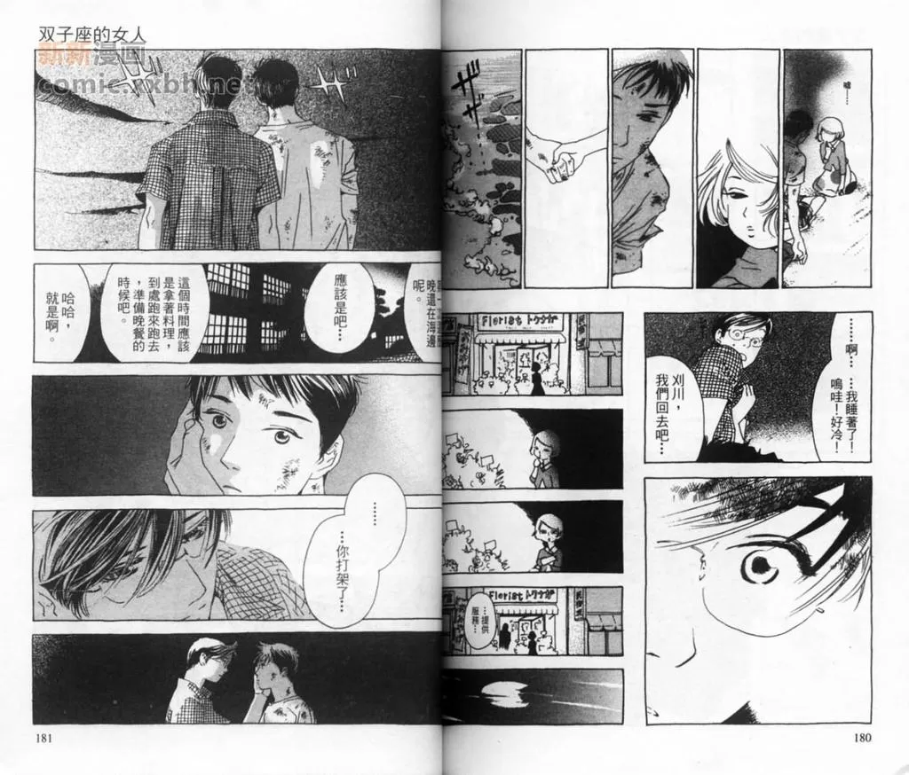 【双子座的女人[耽美]】漫画-（ 第1卷 ）章节漫画下拉式图片-92.jpg