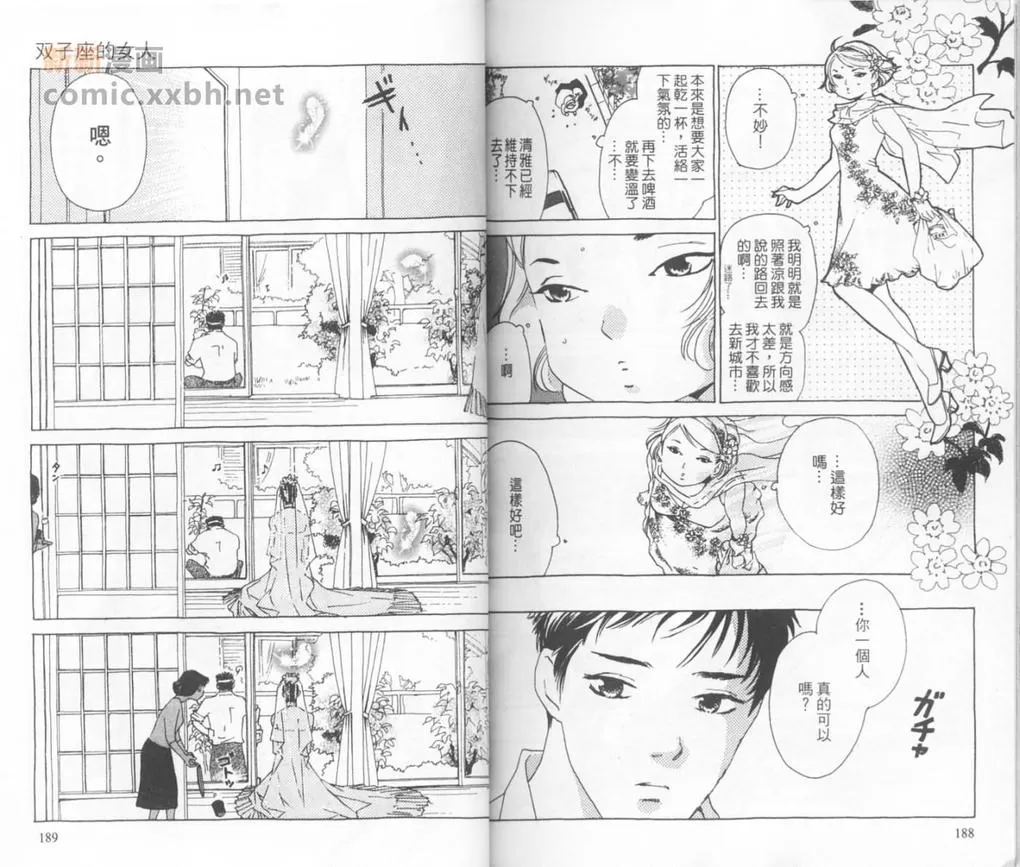 【双子座的女人[耽美]】漫画-（ 第1卷 ）章节漫画下拉式图片-96.jpg