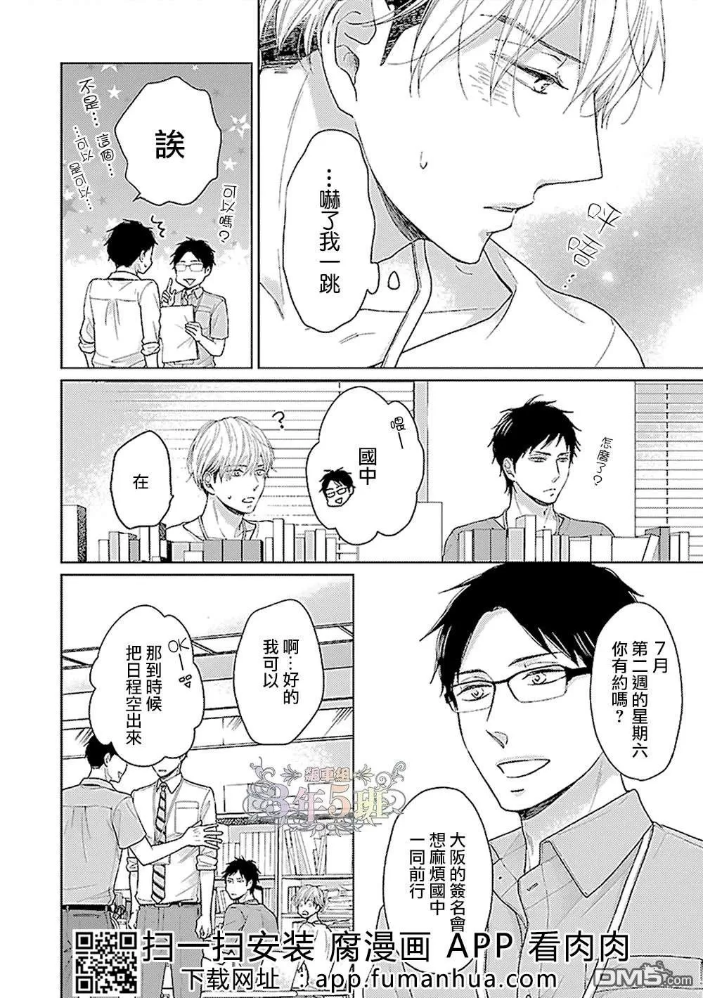 《工作狂宝贝》漫画最新章节 第4话 免费下拉式在线观看章节第【15】张图片