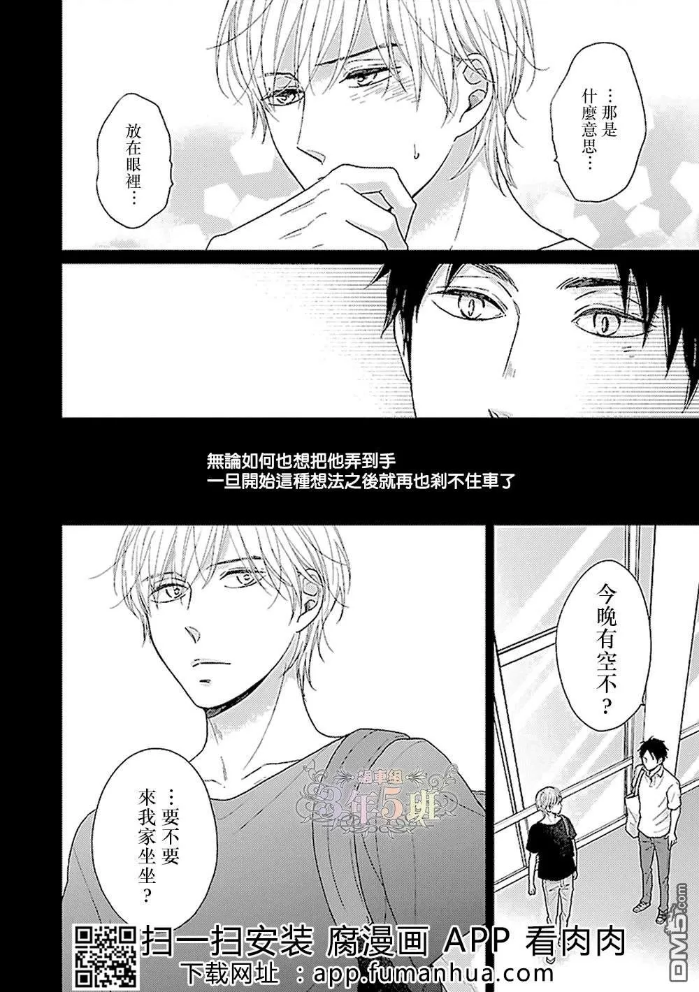 《工作狂宝贝》漫画最新章节 第3话 免费下拉式在线观看章节第【12】张图片