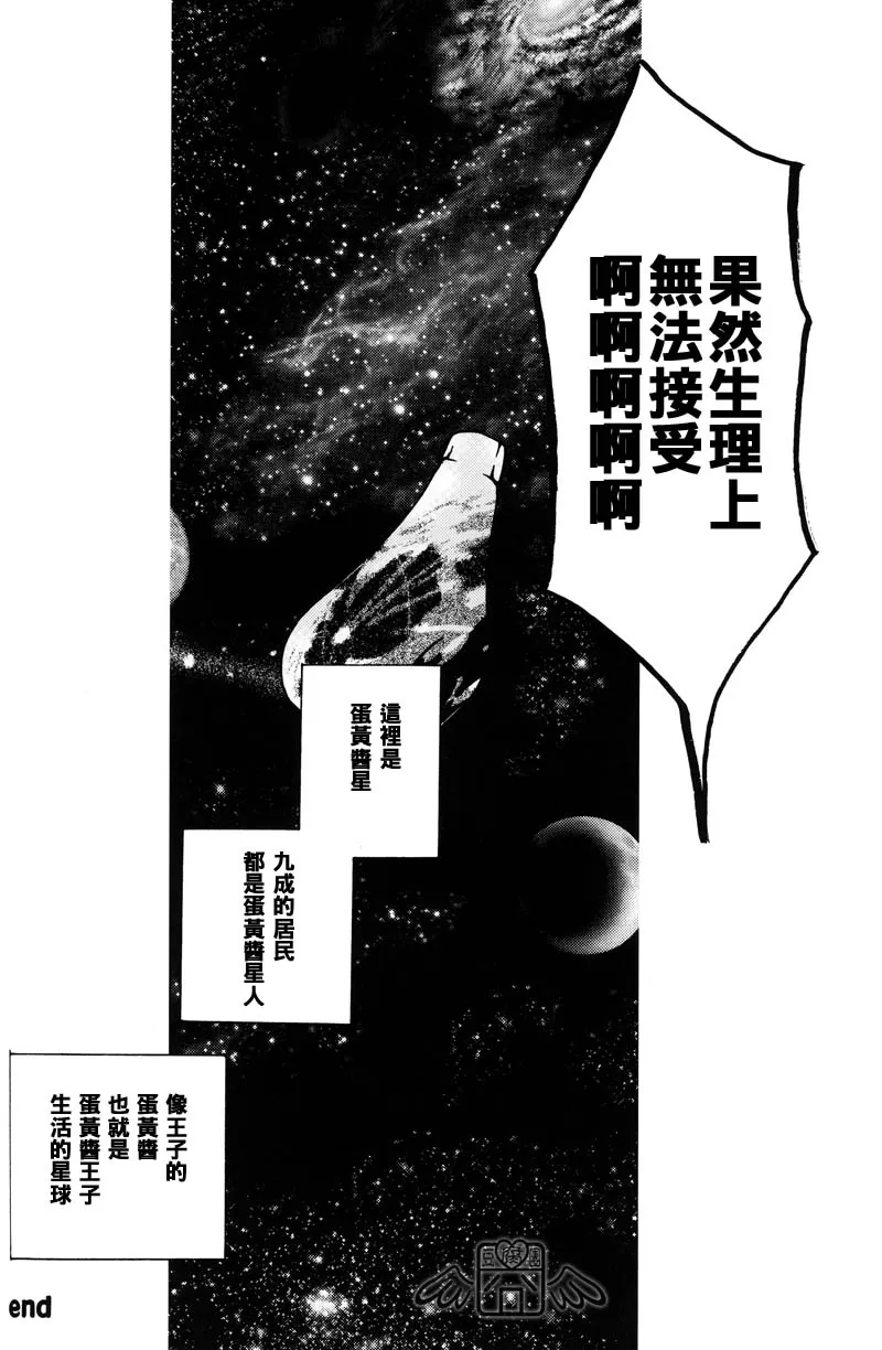 【蛋黄酱王子[耽美]】漫画-（ 第1话 ）章节漫画下拉式图片-21.jpg