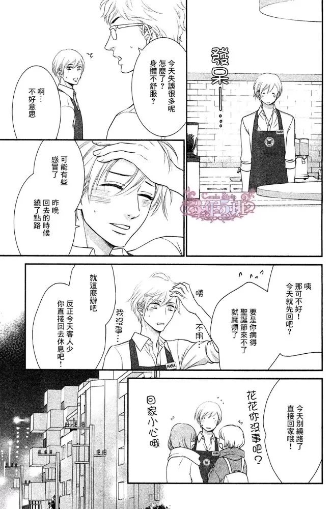 《高岭之花、愿散于你手》漫画最新章节 第1话 免费下拉式在线观看章节第【24】张图片