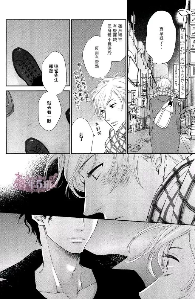 《高岭之花、愿散于你手》漫画最新章节 第1话 免费下拉式在线观看章节第【25】张图片