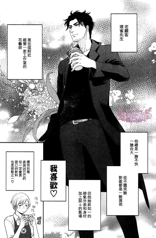 《高岭之花、愿散于你手》漫画最新章节 第1话 免费下拉式在线观看章节第【8】张图片