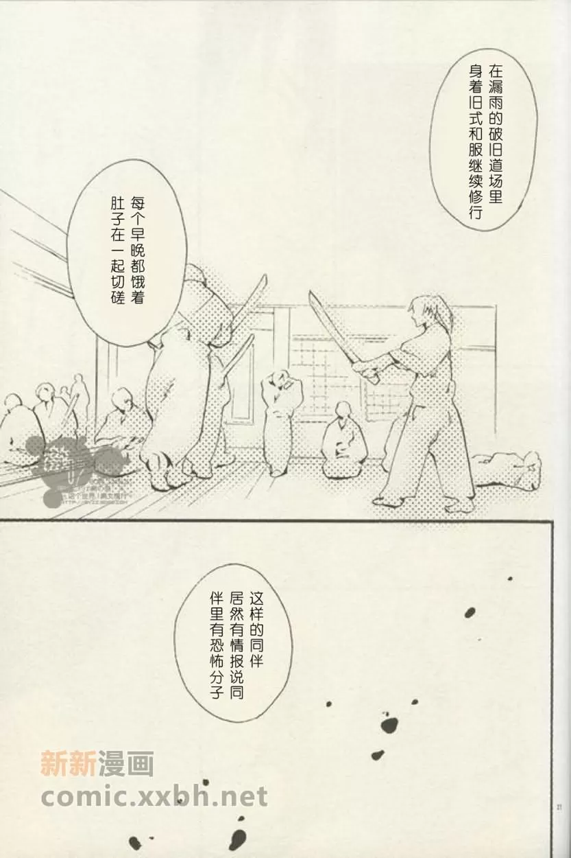 【SAMURAISOUL武士魂[耽美]】漫画-（ 第1话 ）章节漫画下拉式图片-23.jpg