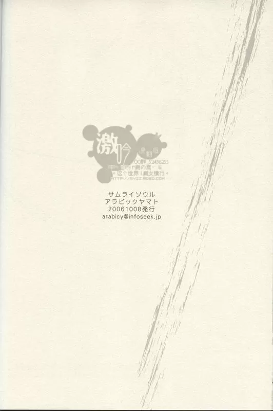 【SAMURAISOUL武士魂[耽美]】漫画-（ 第1话 ）章节漫画下拉式图片-34.jpg