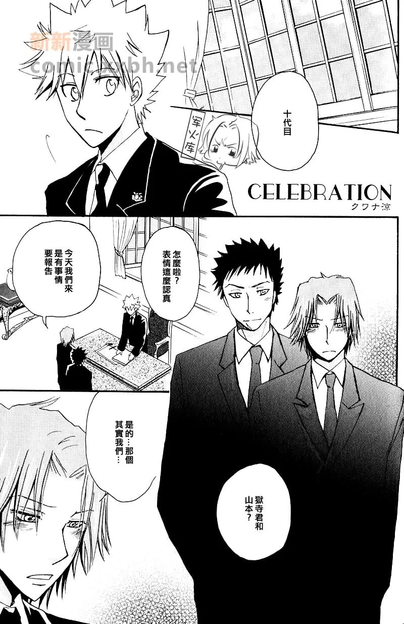 【celebration[耽美]】漫画-（ 第1话 ）章节漫画下拉式图片-7.jpg