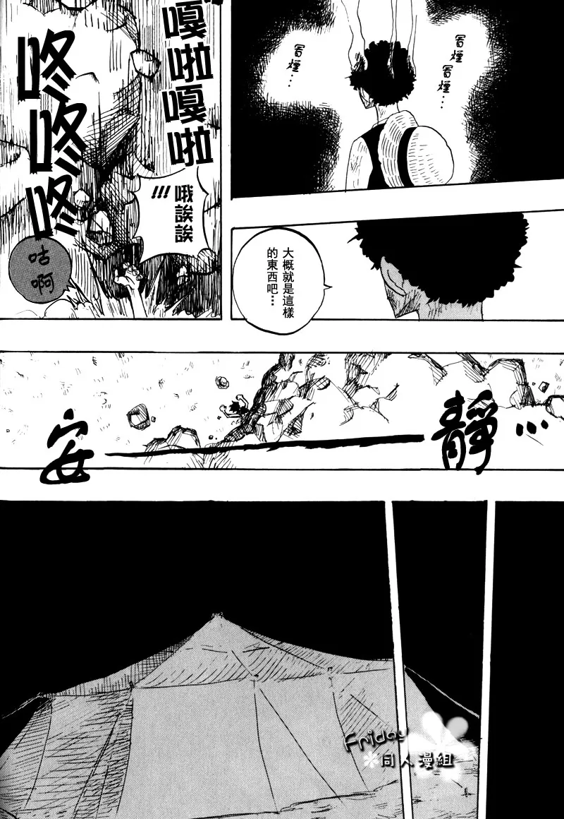 《虎九〇一一三》漫画最新章节 第2话 免费下拉式在线观看章节第【7】张图片