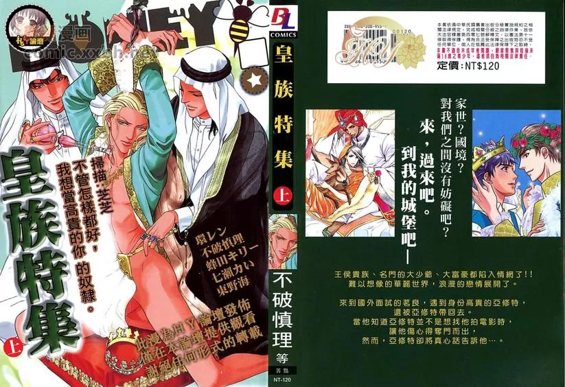 《皇族特集》漫画最新章节 第1卷 免费下拉式在线观看章节第【1】张图片