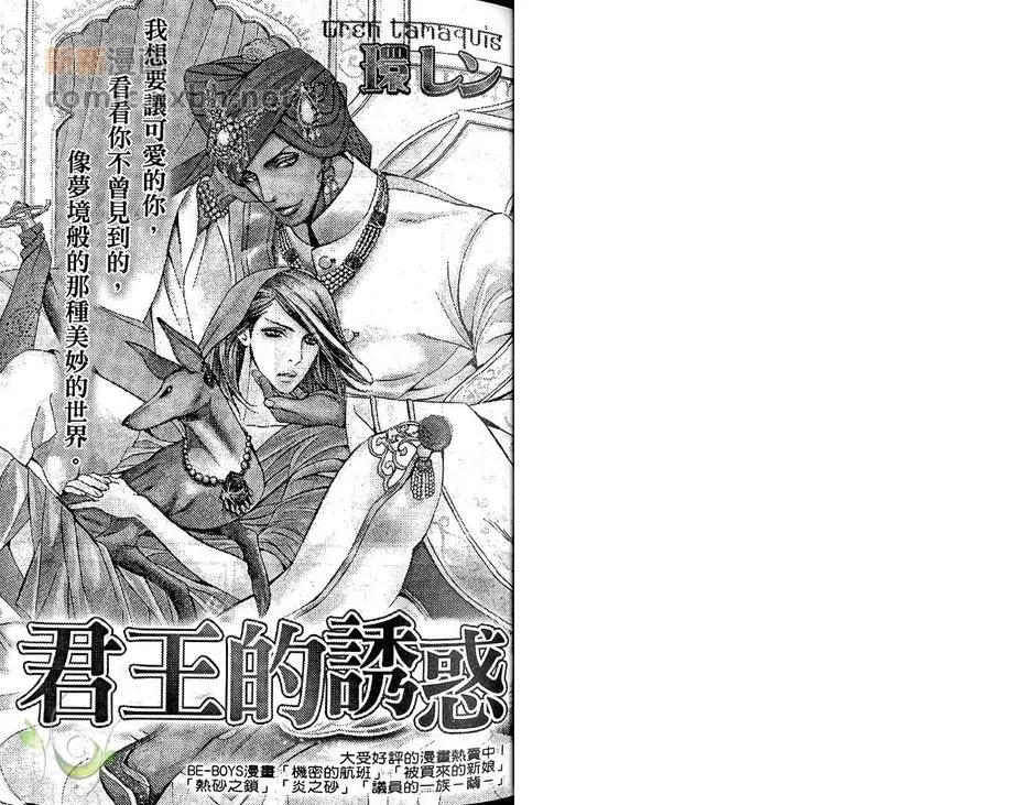 《皇族特集》漫画最新章节 第1卷 免费下拉式在线观看章节第【2】张图片