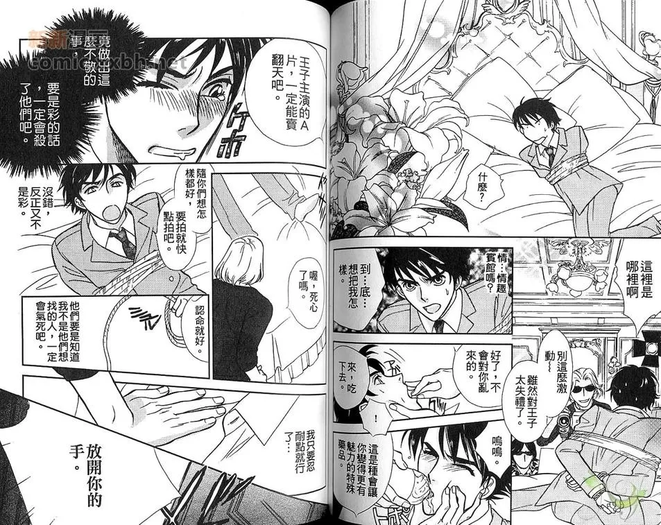 《皇族特集》漫画最新章节 第1卷 免费下拉式在线观看章节第【56】张图片