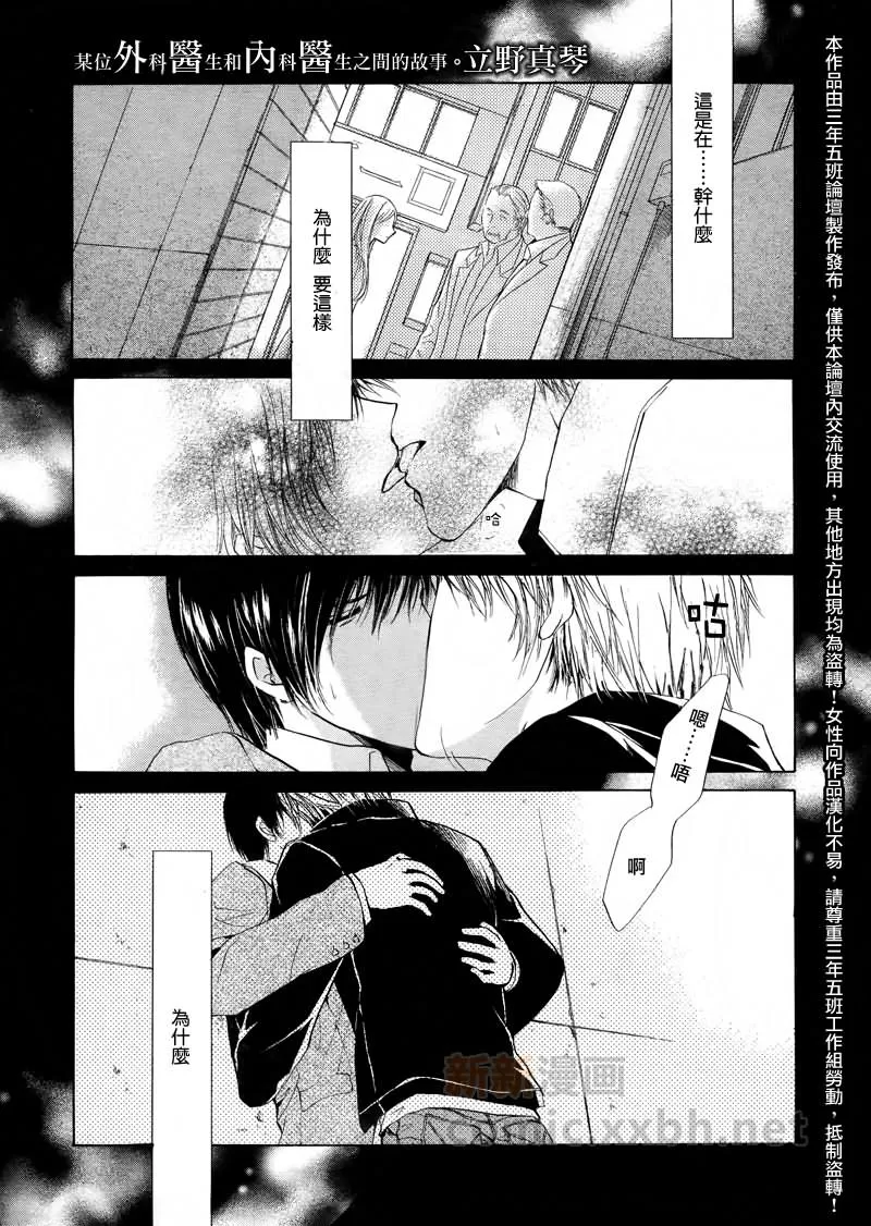 《某位外科医生和内科医生之间的故事》漫画最新章节 第4话 免费下拉式在线观看章节第【1】张图片