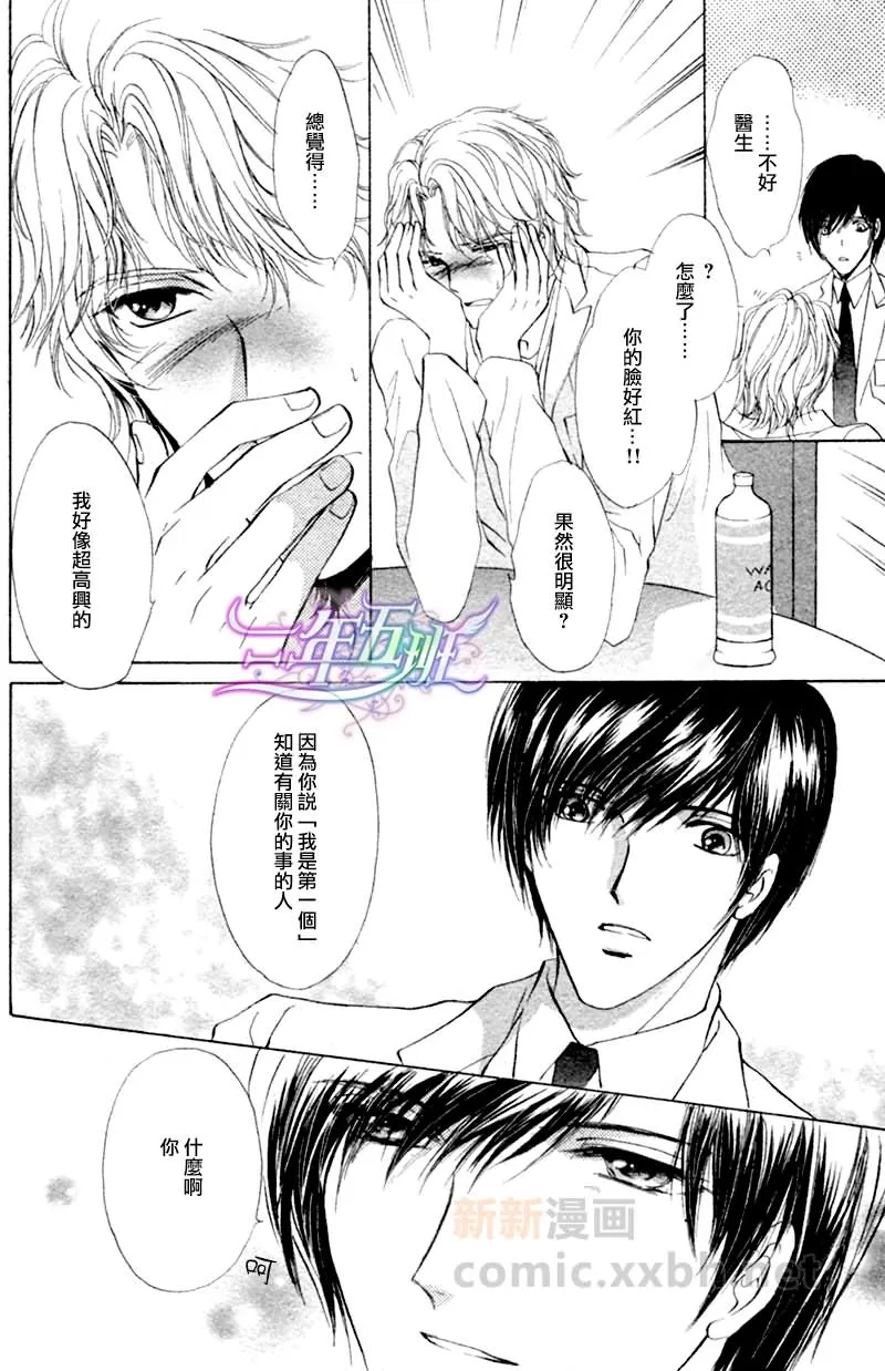 《某位外科医生和内科医生之间的故事》漫画最新章节 第3话 免费下拉式在线观看章节第【10】张图片