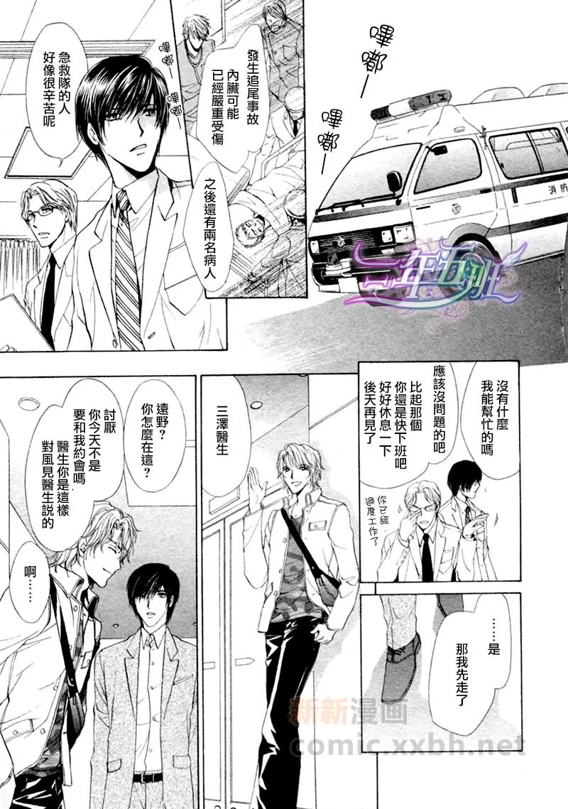 《某位外科医生和内科医生之间的故事》漫画最新章节 第3话 免费下拉式在线观看章节第【15】张图片