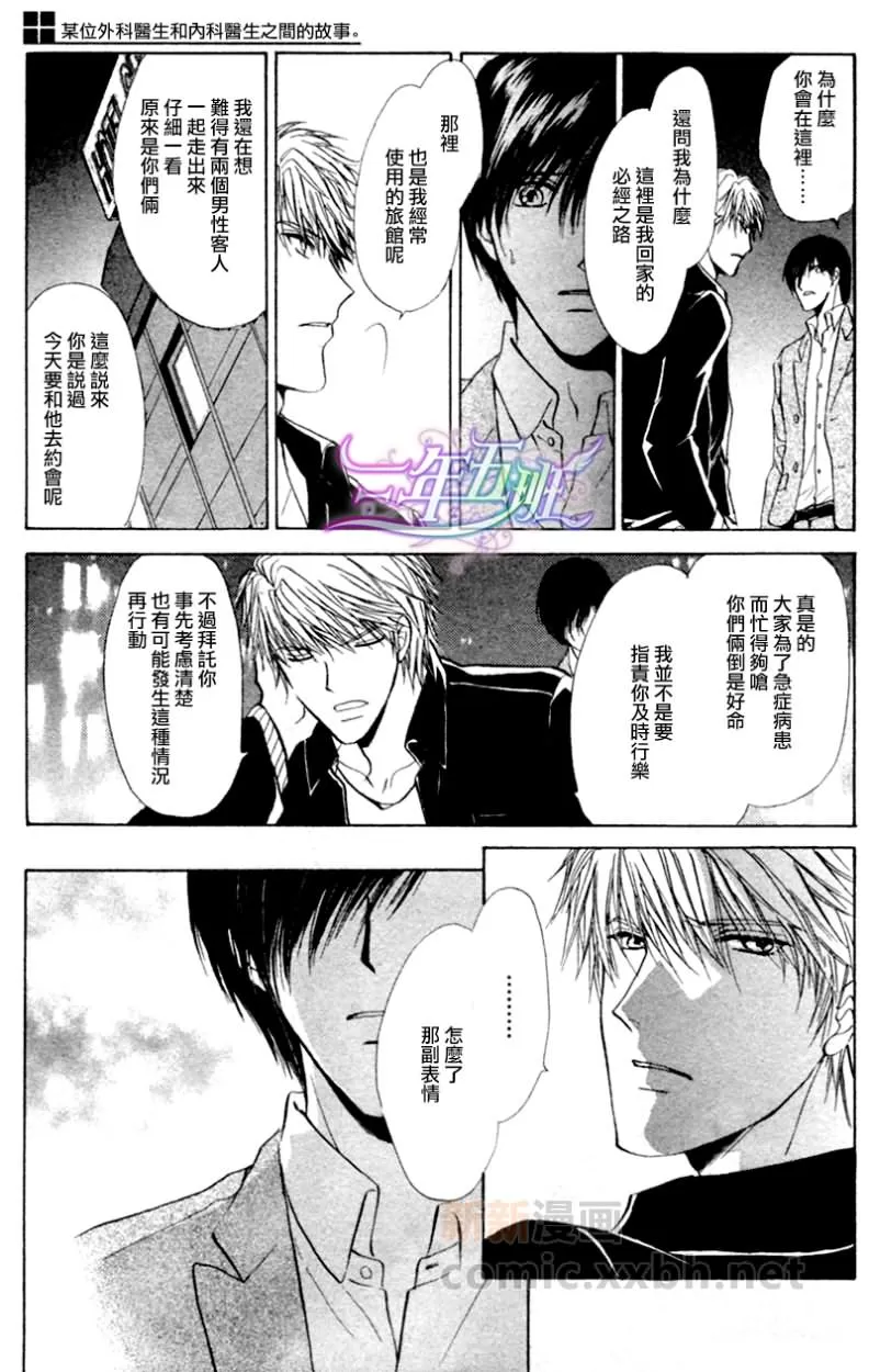 《某位外科医生和内科医生之间的故事》漫画最新章节 第3话 免费下拉式在线观看章节第【29】张图片