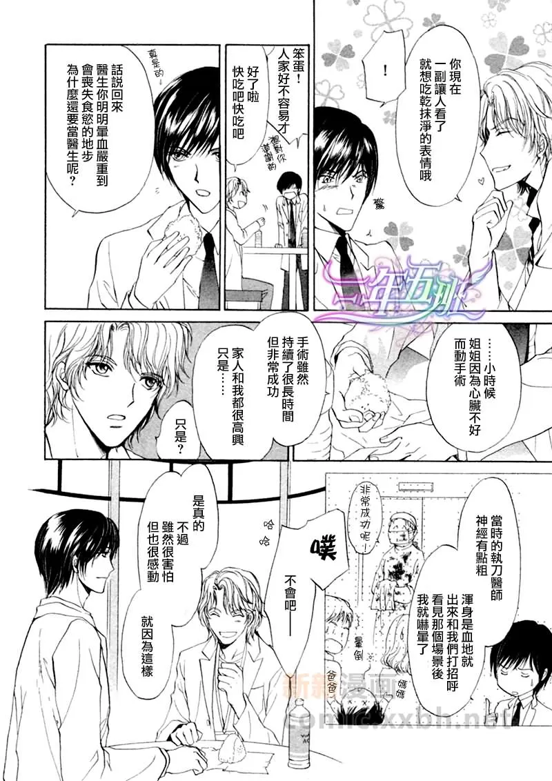 《某位外科医生和内科医生之间的故事》漫画最新章节 第3话 免费下拉式在线观看章节第【8】张图片