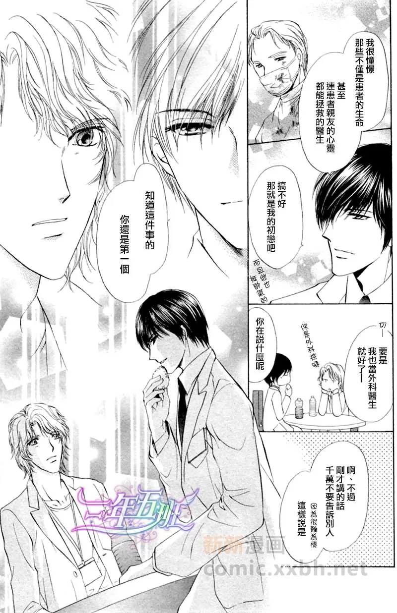 《某位外科医生和内科医生之间的故事》漫画最新章节 第3话 免费下拉式在线观看章节第【9】张图片