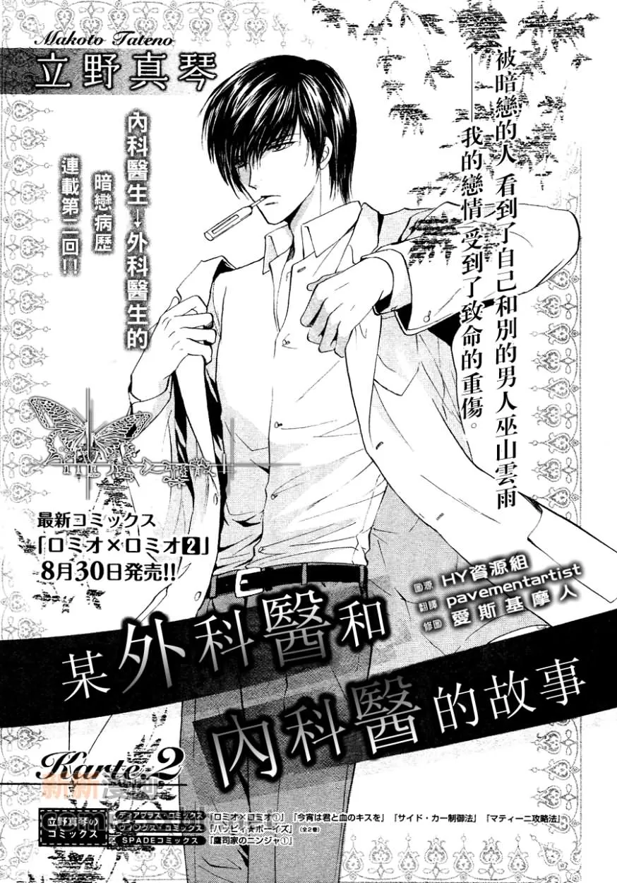 《某位外科医生和内科医生之间的故事》漫画最新章节 第2话 免费下拉式在线观看章节第【1】张图片