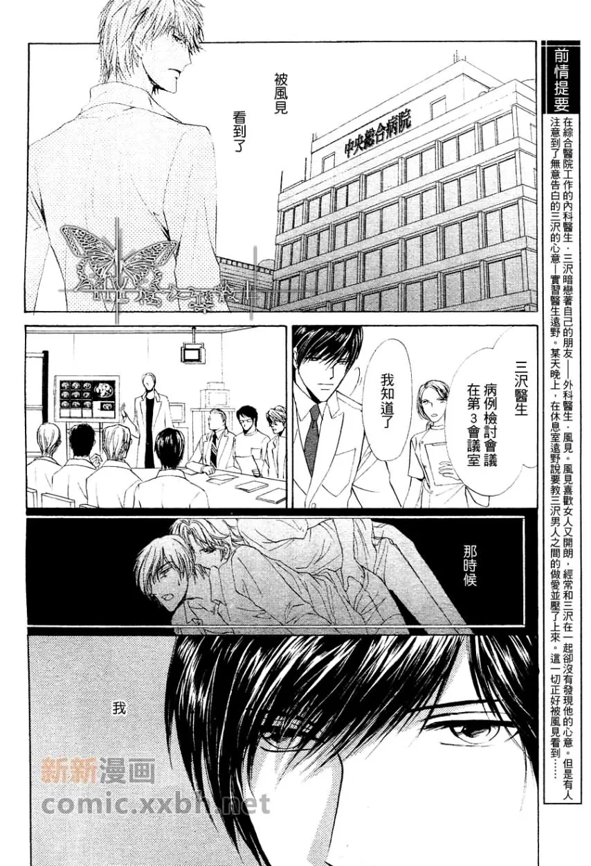 《某位外科医生和内科医生之间的故事》漫画最新章节 第2话 免费下拉式在线观看章节第【2】张图片