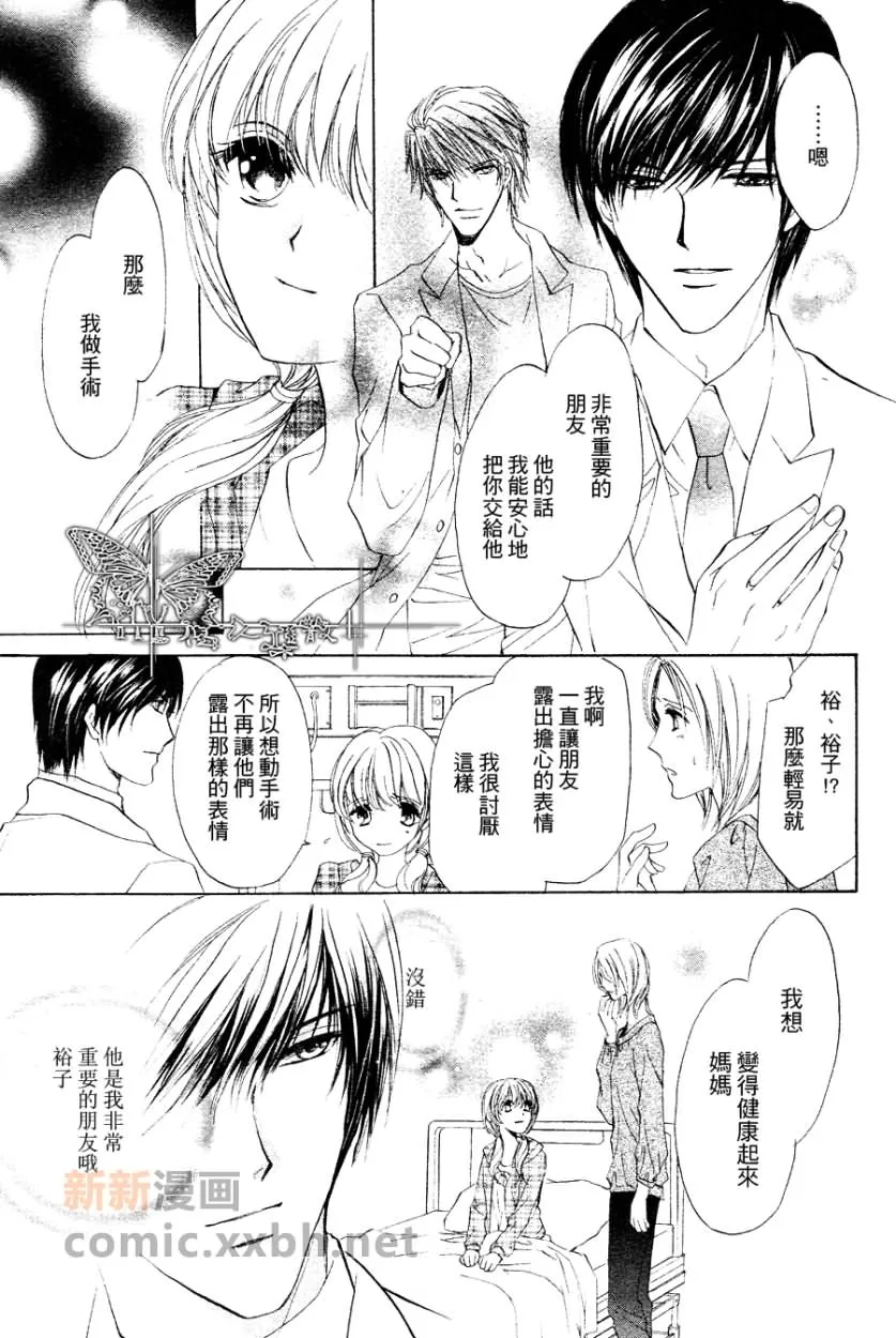 《某位外科医生和内科医生之间的故事》漫画最新章节 第2话 免费下拉式在线观看章节第【21】张图片