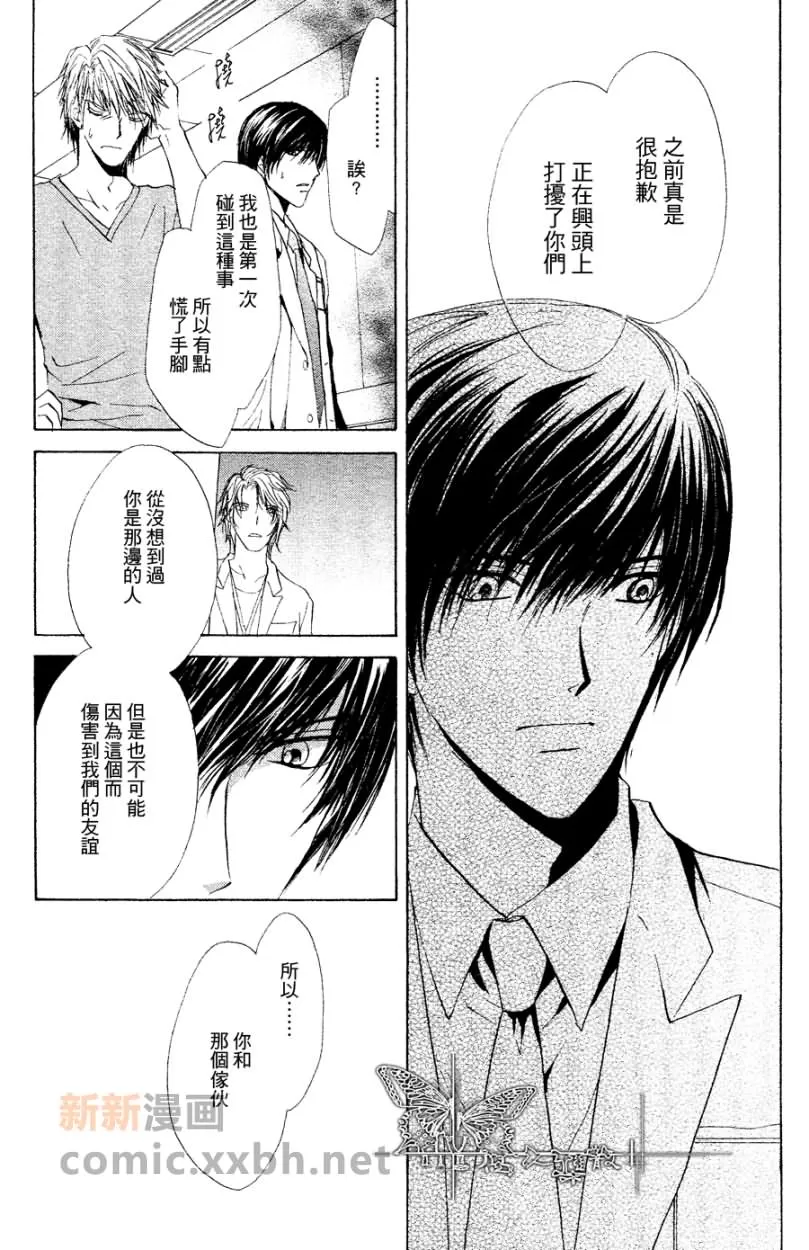 《某位外科医生和内科医生之间的故事》漫画最新章节 第2话 免费下拉式在线观看章节第【31】张图片