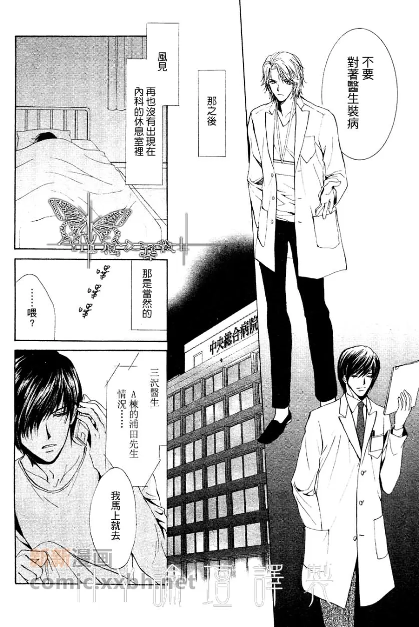 《某位外科医生和内科医生之间的故事》漫画最新章节 第2话 免费下拉式在线观看章节第【8】张图片