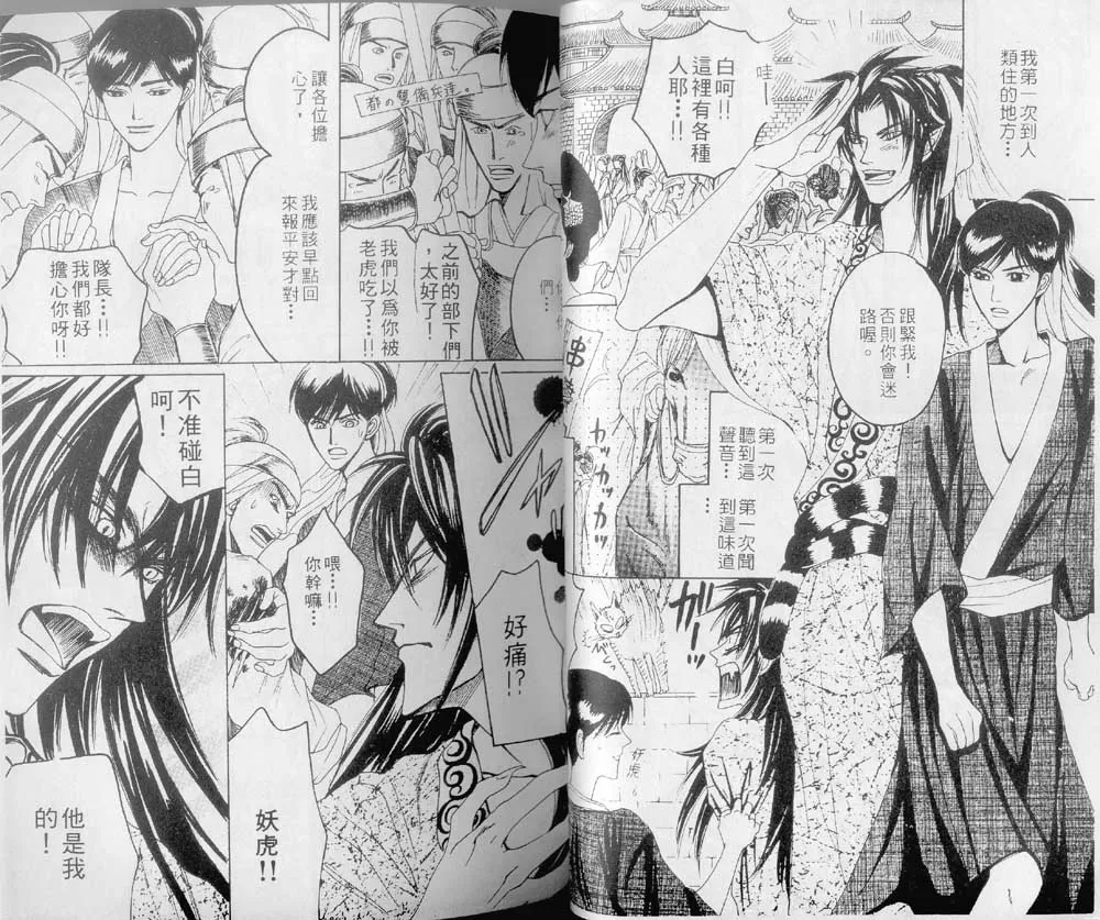 《千年之恋》漫画最新章节 第1卷 免费下拉式在线观看章节第【18】张图片