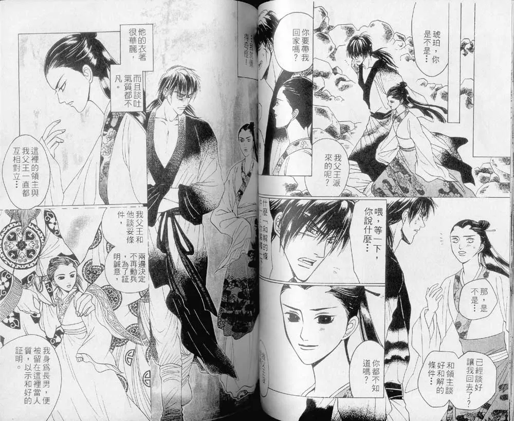 《千年之恋》漫画最新章节 第1卷 免费下拉式在线观看章节第【29】张图片