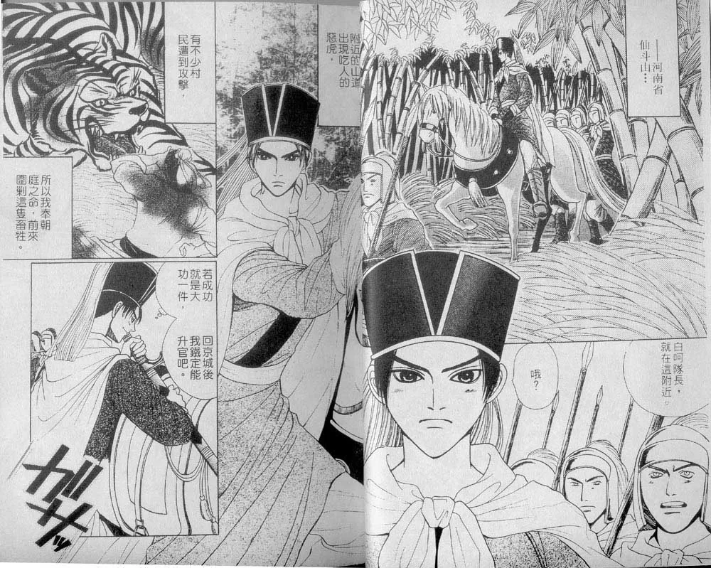 《千年之恋》漫画最新章节 第1卷 免费下拉式在线观看章节第【3】张图片