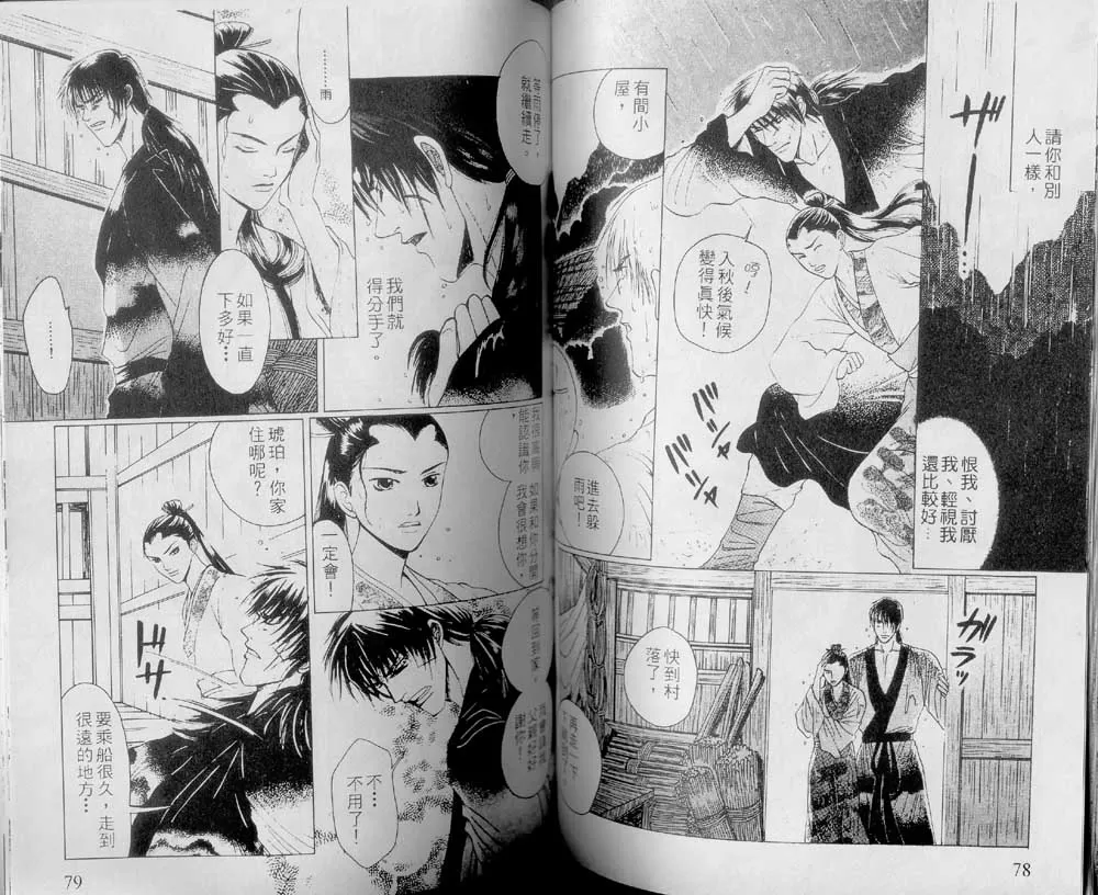 《千年之恋》漫画最新章节 第1卷 免费下拉式在线观看章节第【40】张图片