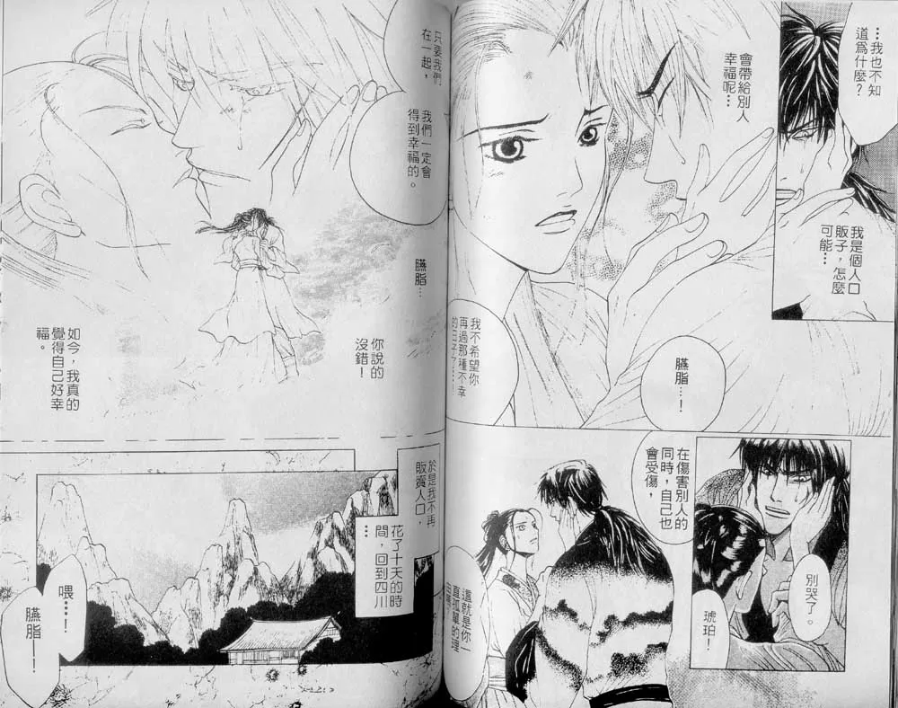 《千年之恋》漫画最新章节 第1卷 免费下拉式在线观看章节第【47】张图片