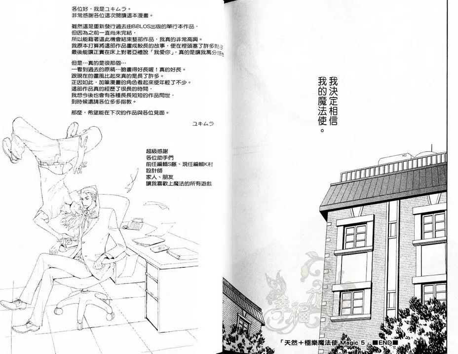 《天然 极乐魔法使》漫画最新章节 第1卷 免费下拉式在线观看章节第【118】张图片